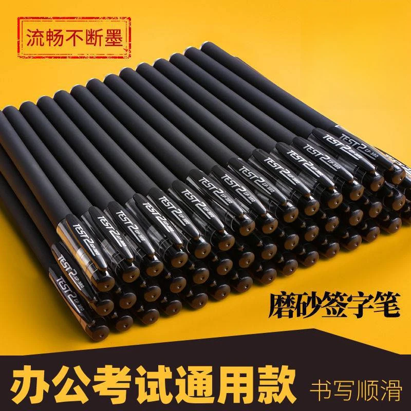 主播福利】20只碳素中性笔0.5mm商务签字笔办公学生考试水笔圆珠笔