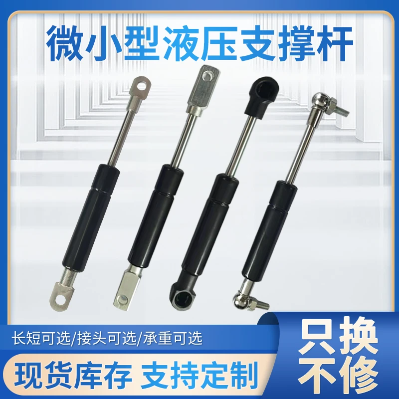 微小型液压支撑杆短杆轻型工业气弹簧迷你液压支撑杆厂家直供定制