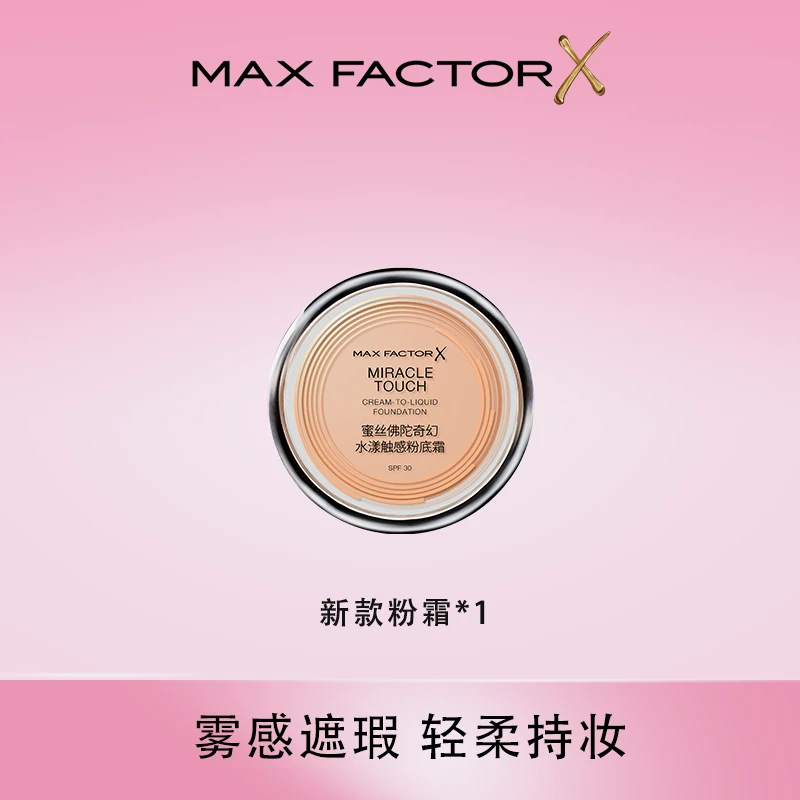 【直播专属】蜜丝佛陀新款spf30冰淇淋粉霜持久遮瑕自然不脱妆