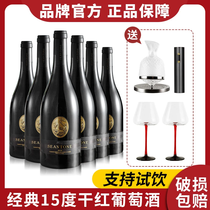 拍1发6瓶赠送整套酒具  红酒整箱红酒葡萄酒干红 红葡萄酒15度