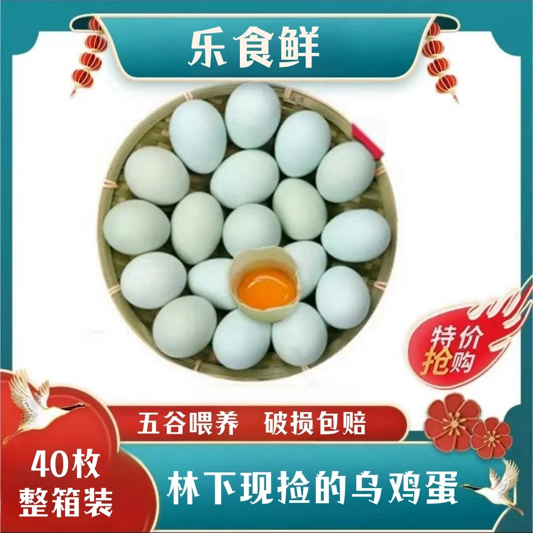 【草帽哥1】新鲜现捡现发绿壳蛋 乌鸡蛋 共40枚 破损包赔