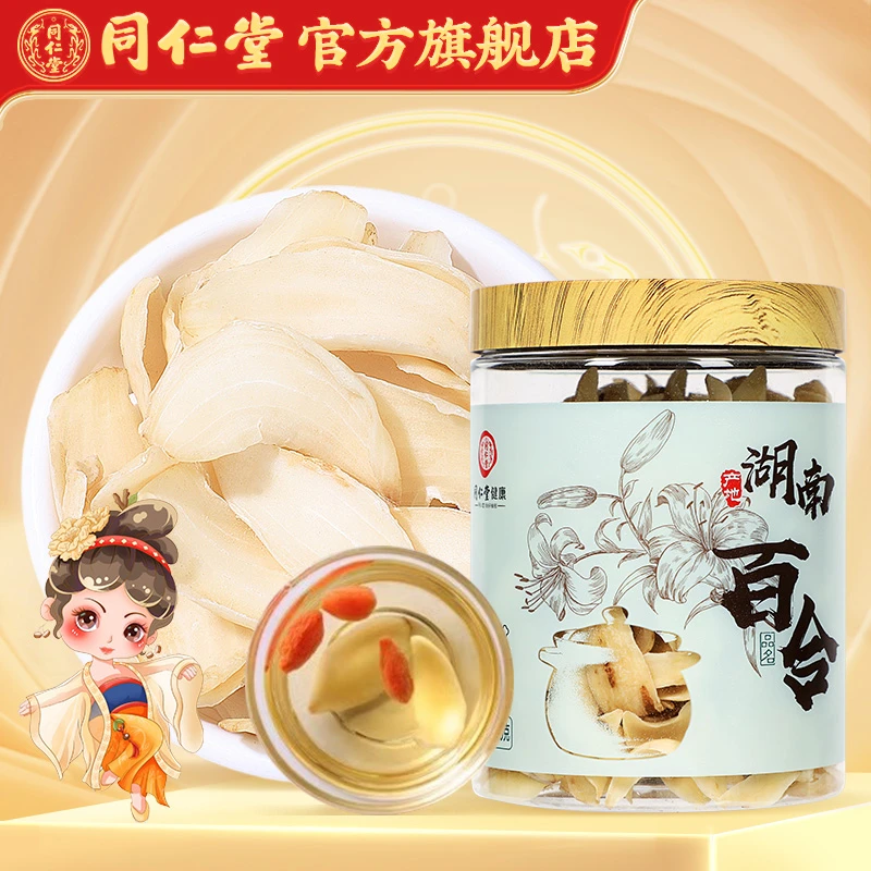 同仁堂百合200g食用百合干茶搭莲子茯苓泡水煮水熬汤煲粥
