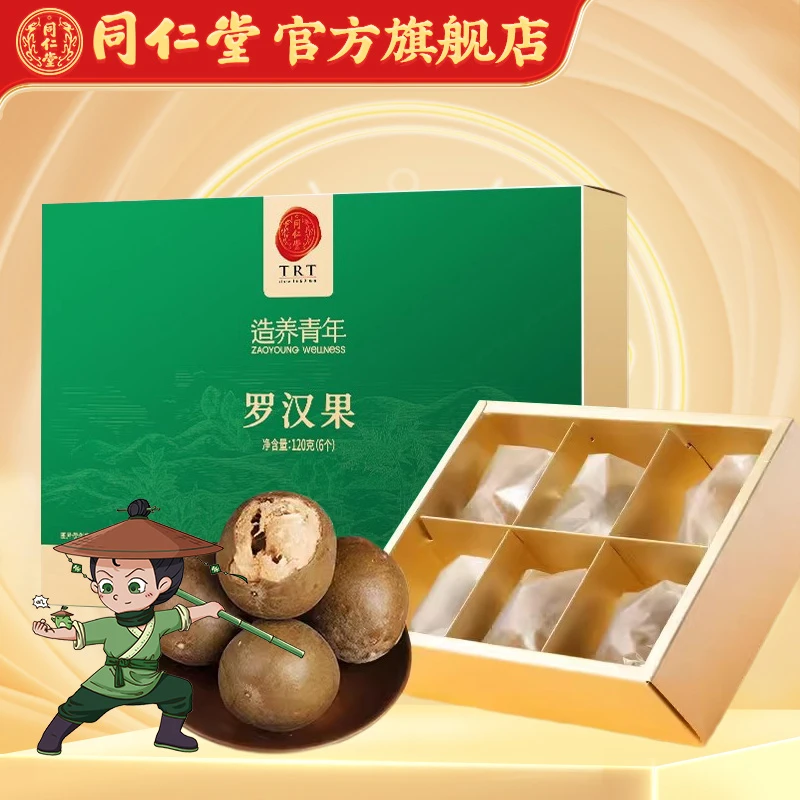 北京同仁堂甄选罗汉果中果/6个日常泡水泡茶茶饮