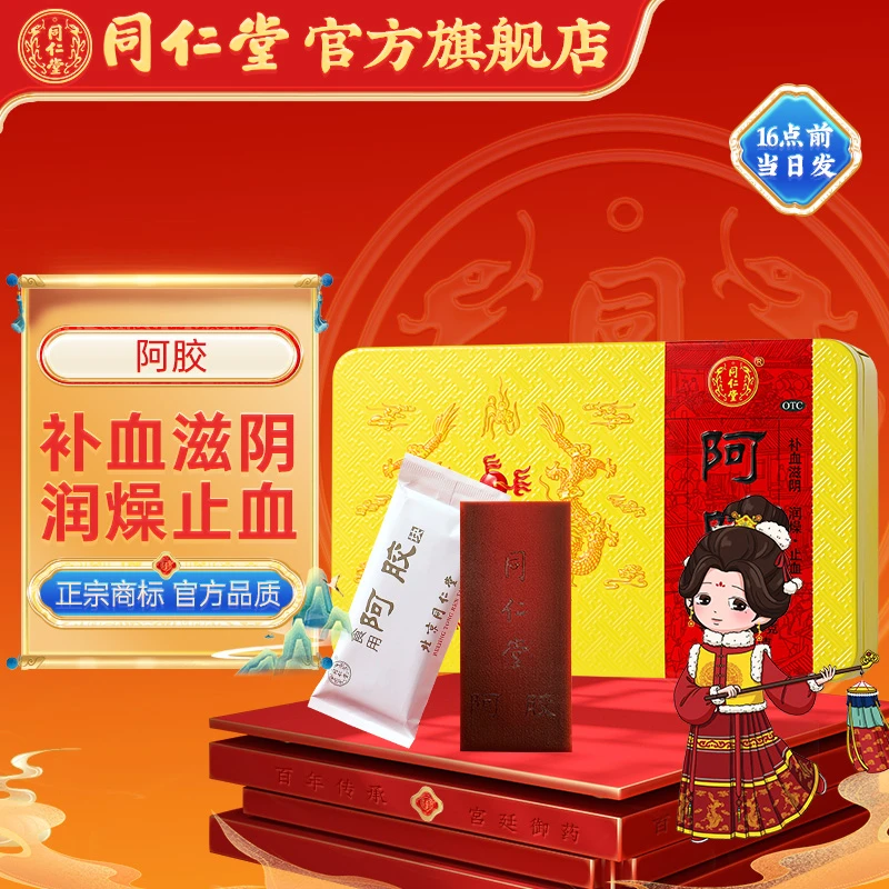 同仁堂药用阿胶250g补血滋阴润燥止血眩晕心悸咳嗽心烦失眠血虚