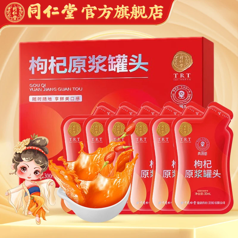 同仁堂枸杞原浆罐头汁600ml（300ml*2）优级品宁夏中宁头茬红枸杞