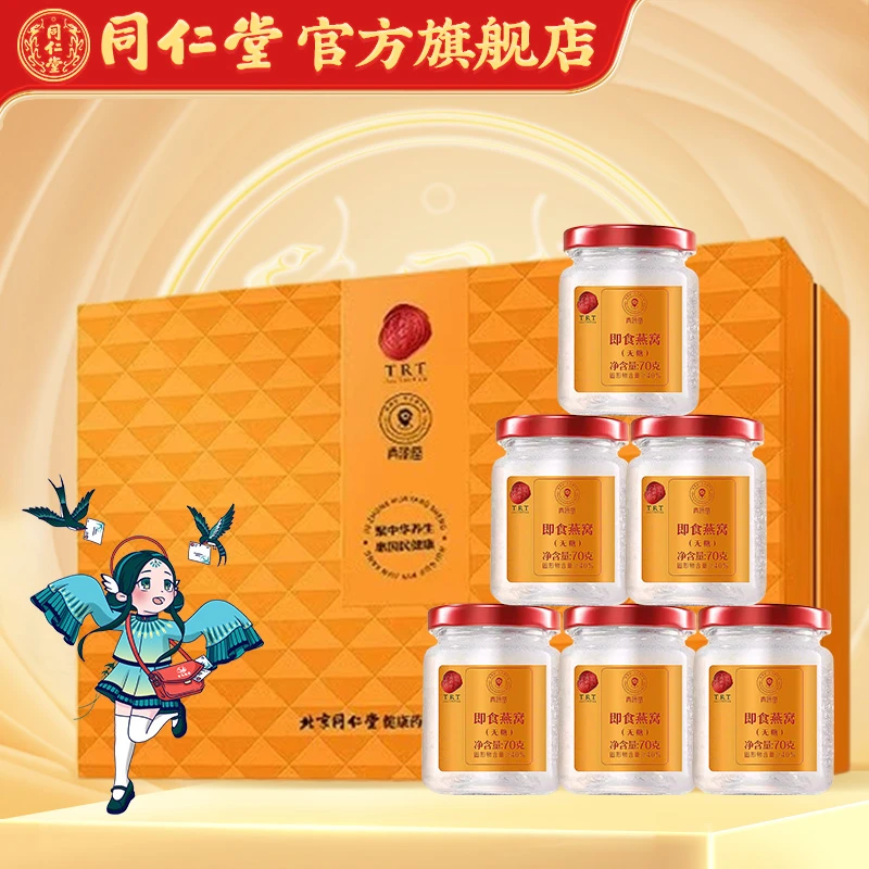 同仁堂高品质即食燕窝（无糖）70g×30便携方便装即食