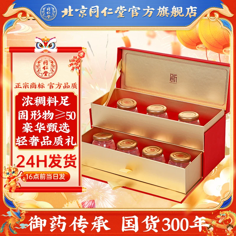 同仁堂品质即食小罐洞燕窝210g(30g*7)高端礼盒装固形物含量≥50