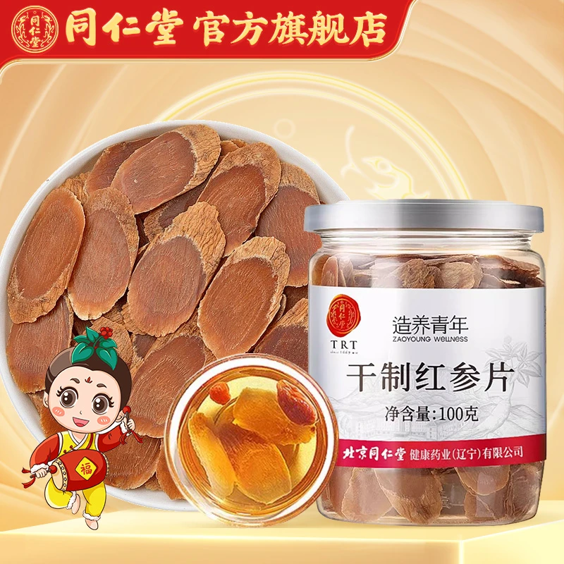 同仁堂精选长白山品质干制红参片100g/罐送礼自用日常泡水泡茶
