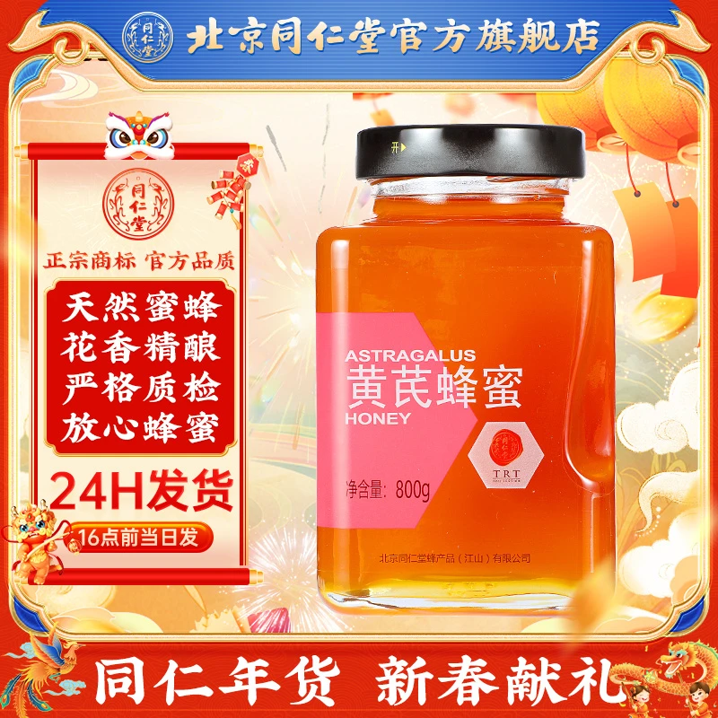 北京同仁堂甄选高品质800g大瓶正宗瓶装蜜糖泡柚子茶