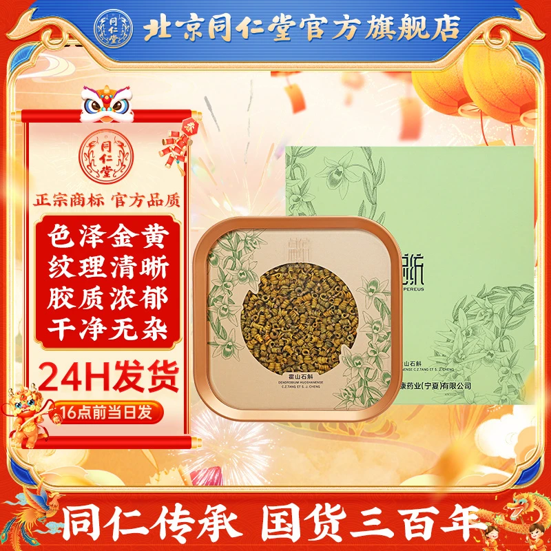 不合规】高端品质霍山石斛一级/30g日常泡水煮水高端礼盒装送礼