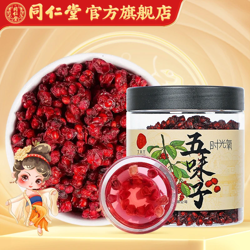 同仁堂官方旗舰店】正品辽宁产地品质五味子150克/瓶泡水煮水茶饮