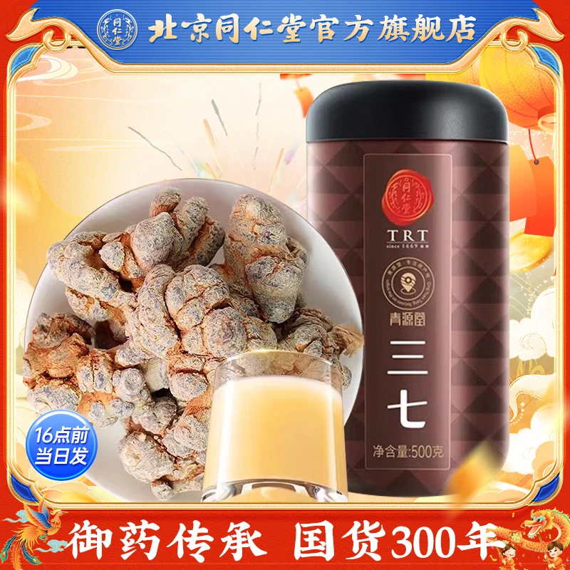 同仁堂三七头500克三七头田七可自磨三七粉礼品