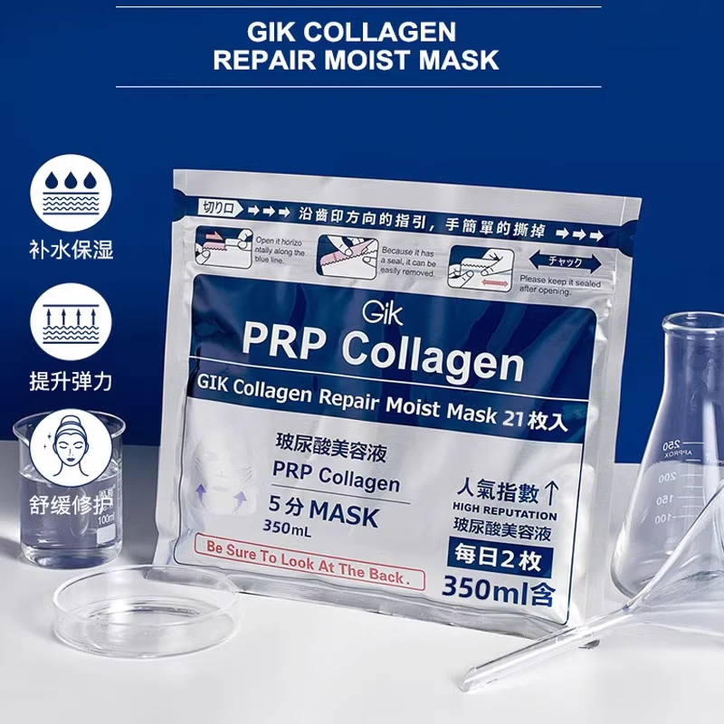 小大杨哥七老板推荐旗舰gik补水prp蛋白保湿修护急救面膜韩国进口