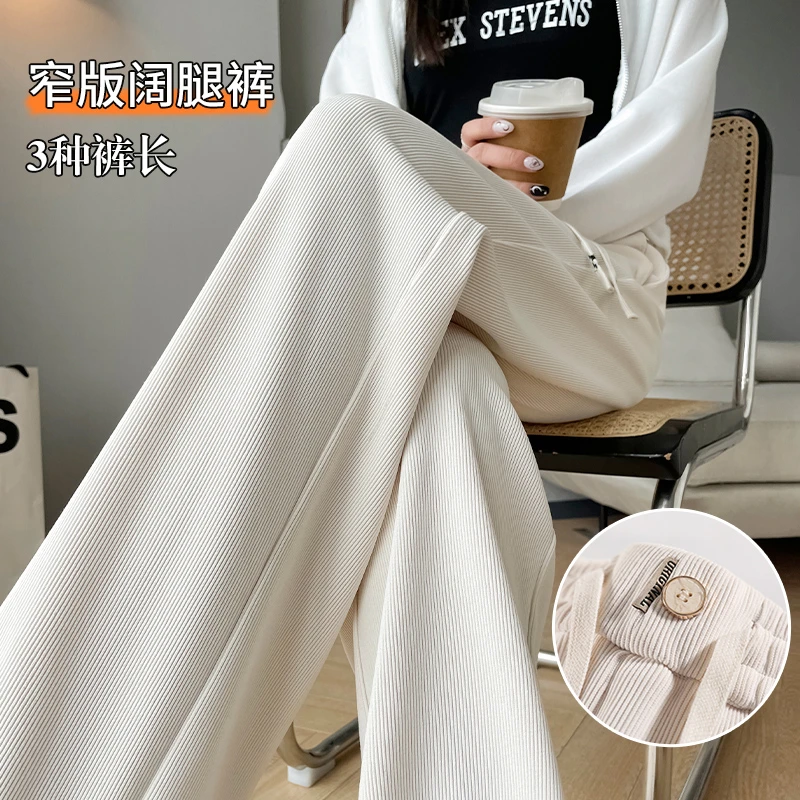 白色窄版阔腿裤女高腰垂感休闲裤子春秋薄款小个子宽松直筒拖地裤
