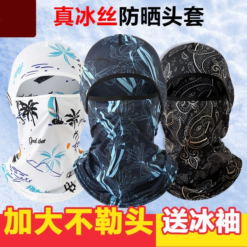 防晒面罩遮脸男夏季冰丝头套全脸钓鱼围脖户外骑行头罩女防紫外线
