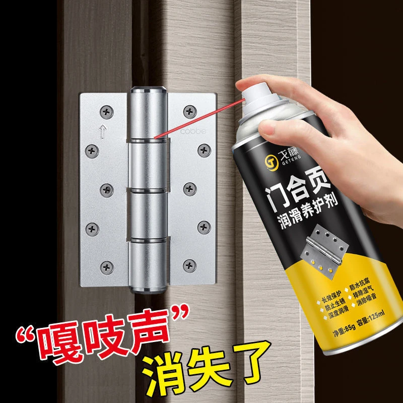 松锈润滑剂防盗门合页折页异响门窗门锁润滑油除锈清洁喷剂防门响