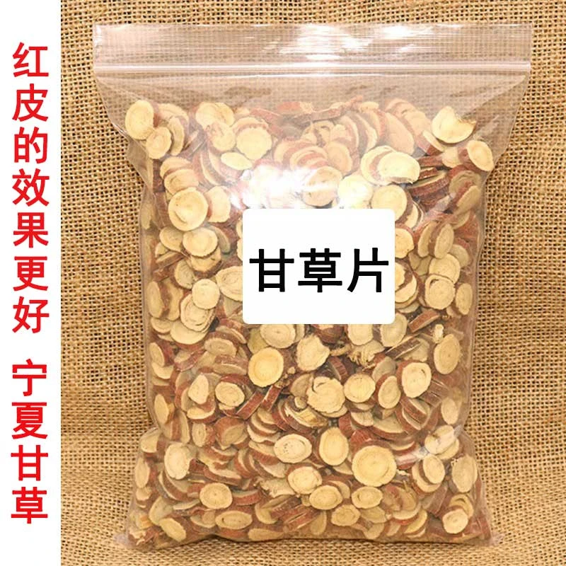甘草片新货甘草圆片精选大片甘草红皮甘草片搭干姜煲汤泡茶泡水