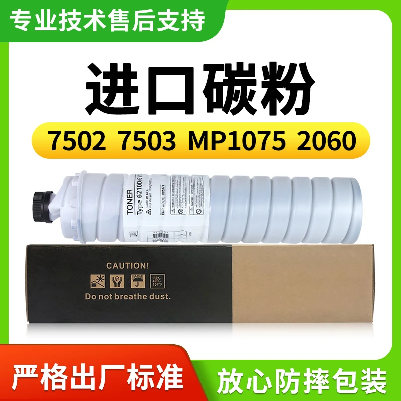 7502复印机复印机碳粉