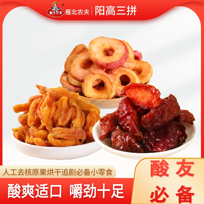 【爱吃酸拍】酸甜杏条+沙果圈+李子干 酸口组合果肉肥厚追剧小零食