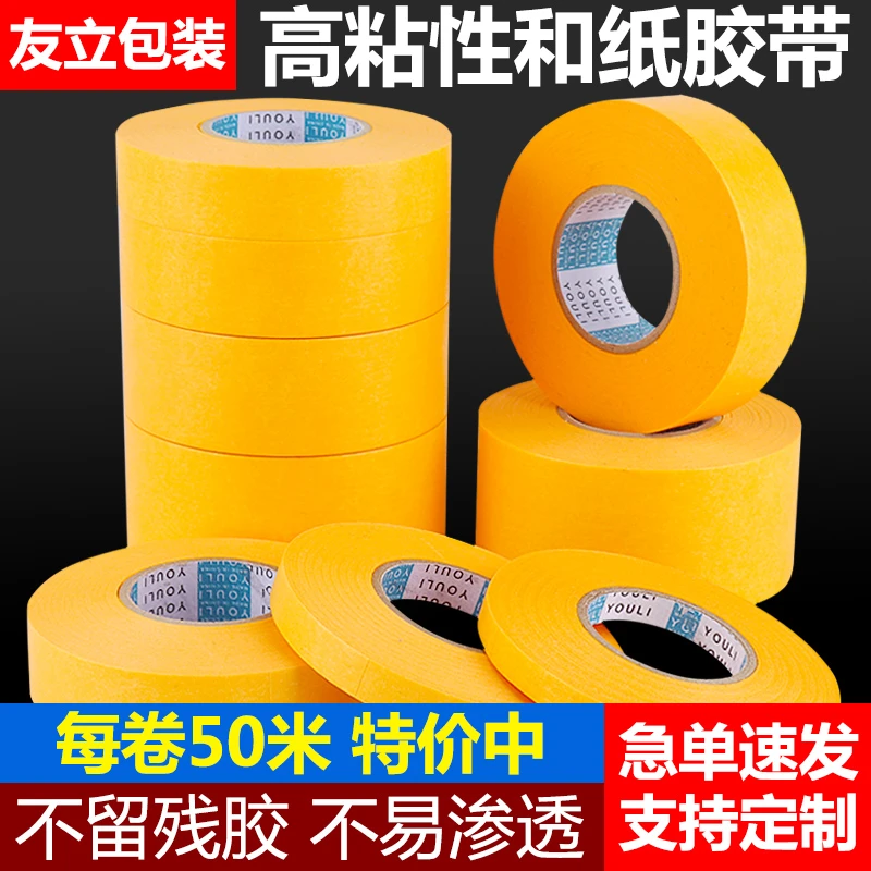 美纹纸胶带50米黄色批发美缝高粘喷油漆无痕胶布装修分色和纸胶带