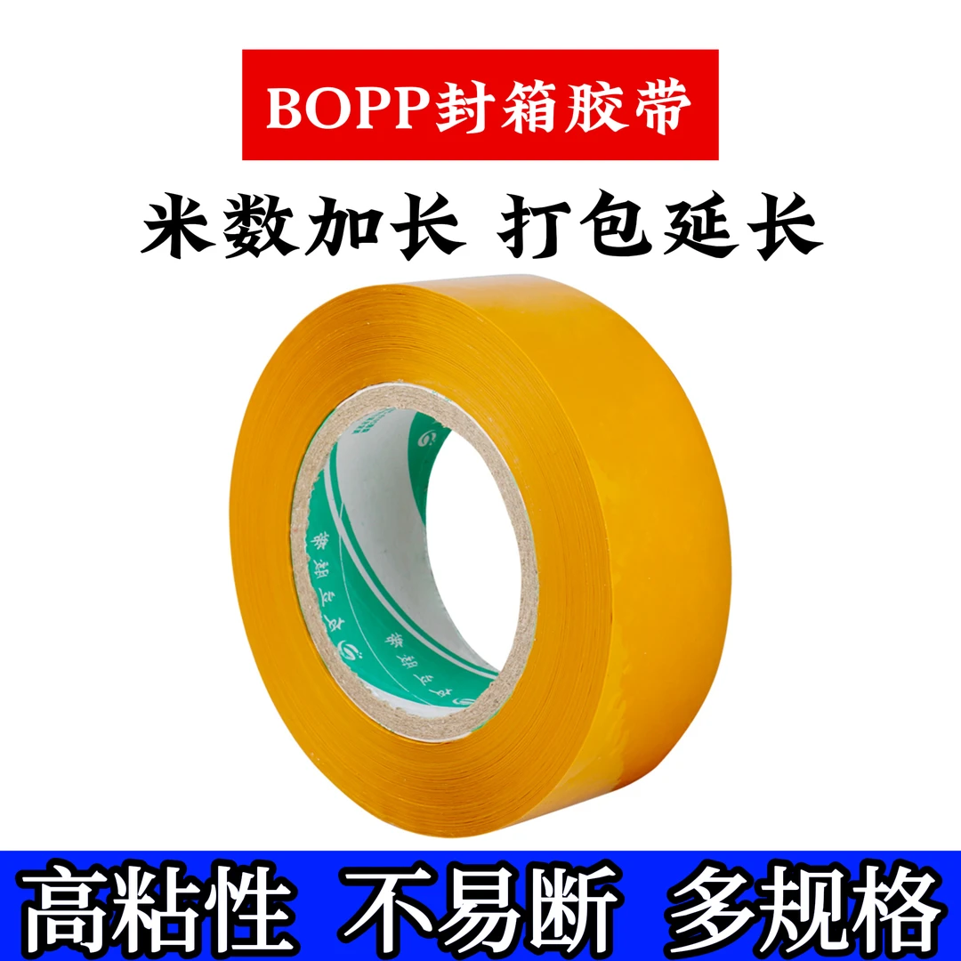 友立大卷透明封箱胶带米黄加厚仓库打包高粘胶布快递物流封口胶纸
