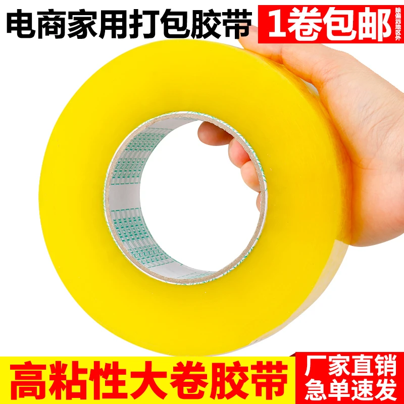 友立厂家直销透明胶带快递打包装封口胶布纸加厚大卷胶条封箱胶带
