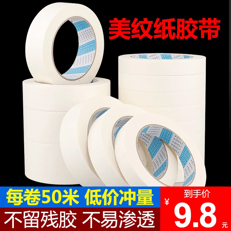 友立美纹纸胶带批发美术生美纹纸纸胶带装修美缝纸喷漆分色纸胶带