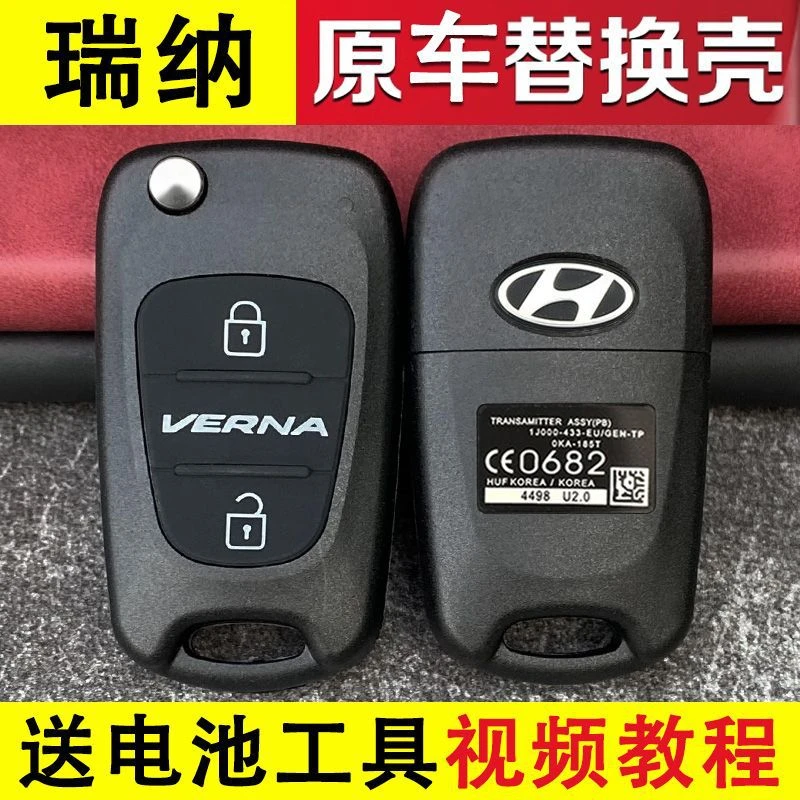 北京现代瑞纳瑞奕专用汽车遥控器折叠钥匙原车款改装替换外壳配件