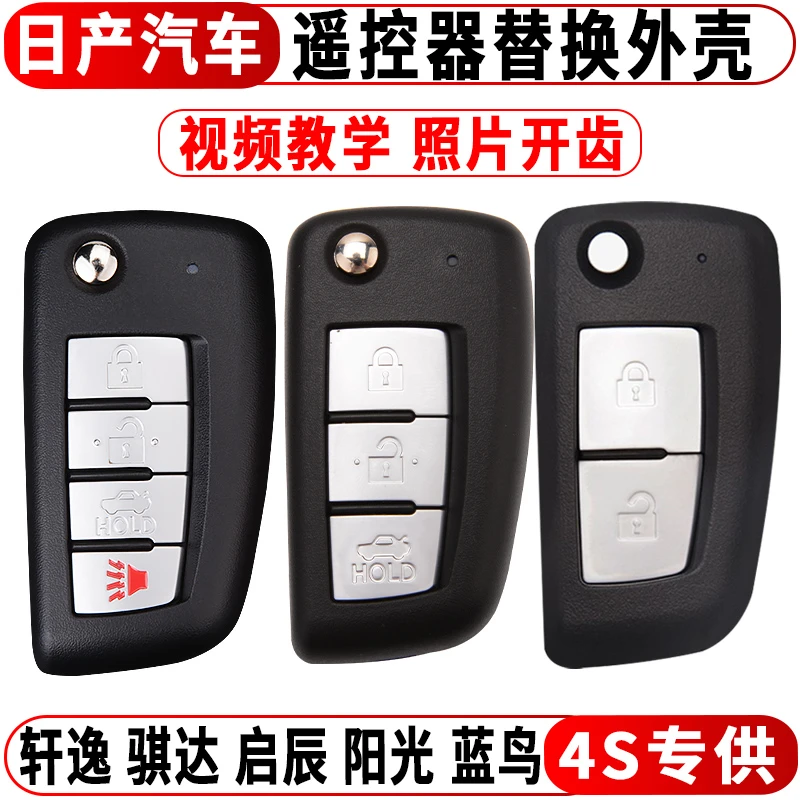 适用日产尼桑轩逸经典骐达阳光蓝鸟NV200逍客劲客汽车遥控钥匙壳