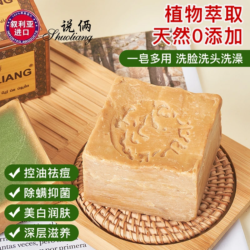 Shuoliang/说俩叙利亚古皂纯手工皂控油深层抑菌润肤滋养橄榄油皂