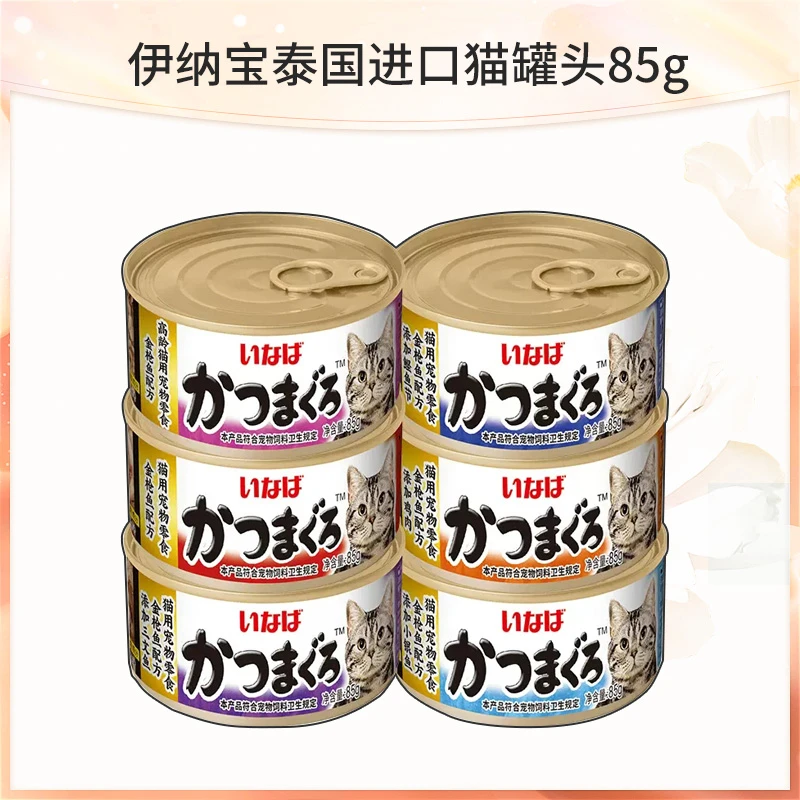 伊纳宝猫罐头泰国进口金枪鱼肉湿粮幼猫零食罐头成猫营养补水