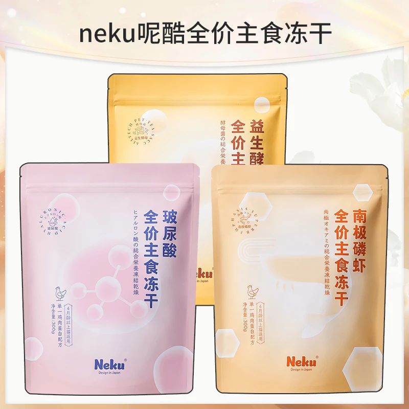 neku全价主食冻干单一鸡肉蛋白配方300g装南极磷虾玻尿酸益生酵母
