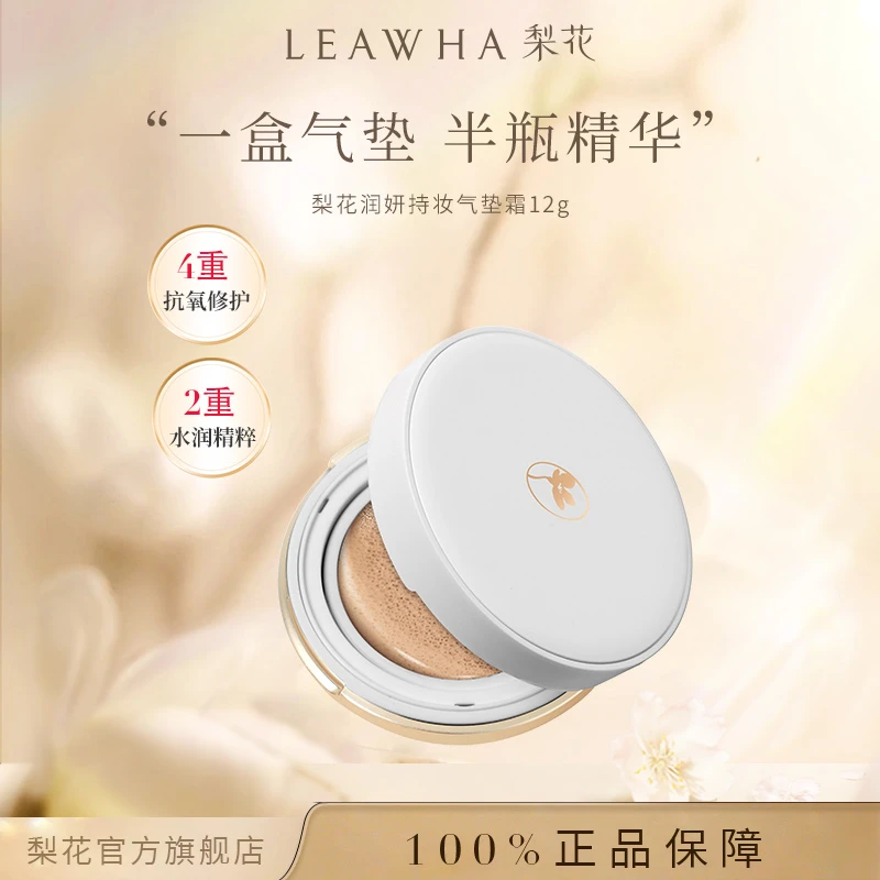 LEAWHA梨花润妍持妆精华气垫bb霜遮瑕粉底液持久控油不脱女正品