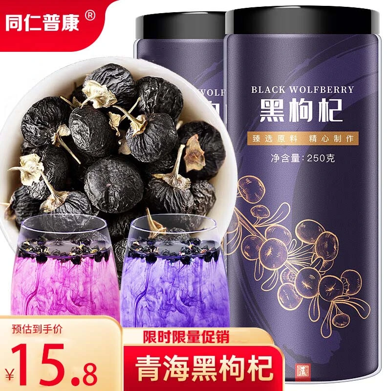 黑枸杞精选中果手工泡水天然头茬冲泡下单自然产地手工泡水颗粒