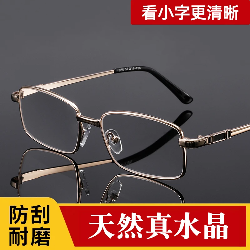 高清天然水晶石老花镜男款中老年人养眼护目镜看手机小字老花眼镜