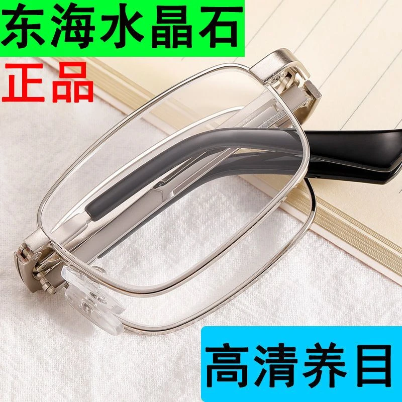 枫之路水晶眼镜高清养眼无度数平光镜0度防风眼镜折叠便携护目镜