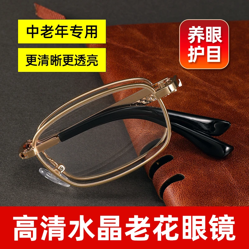 高清水晶石老花镜男中老年人高档折叠便携老花眼镜女耐磨护目镜