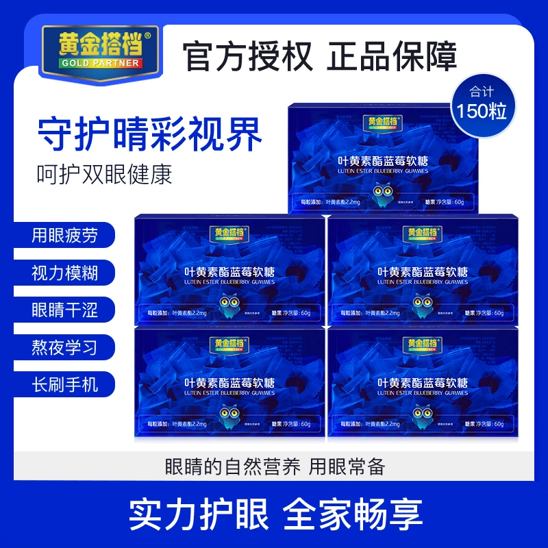 【黄金搭档叶黄素蓝莓浓缩软糖】3重营养缓解视疲劳用眼呵护双眼-B