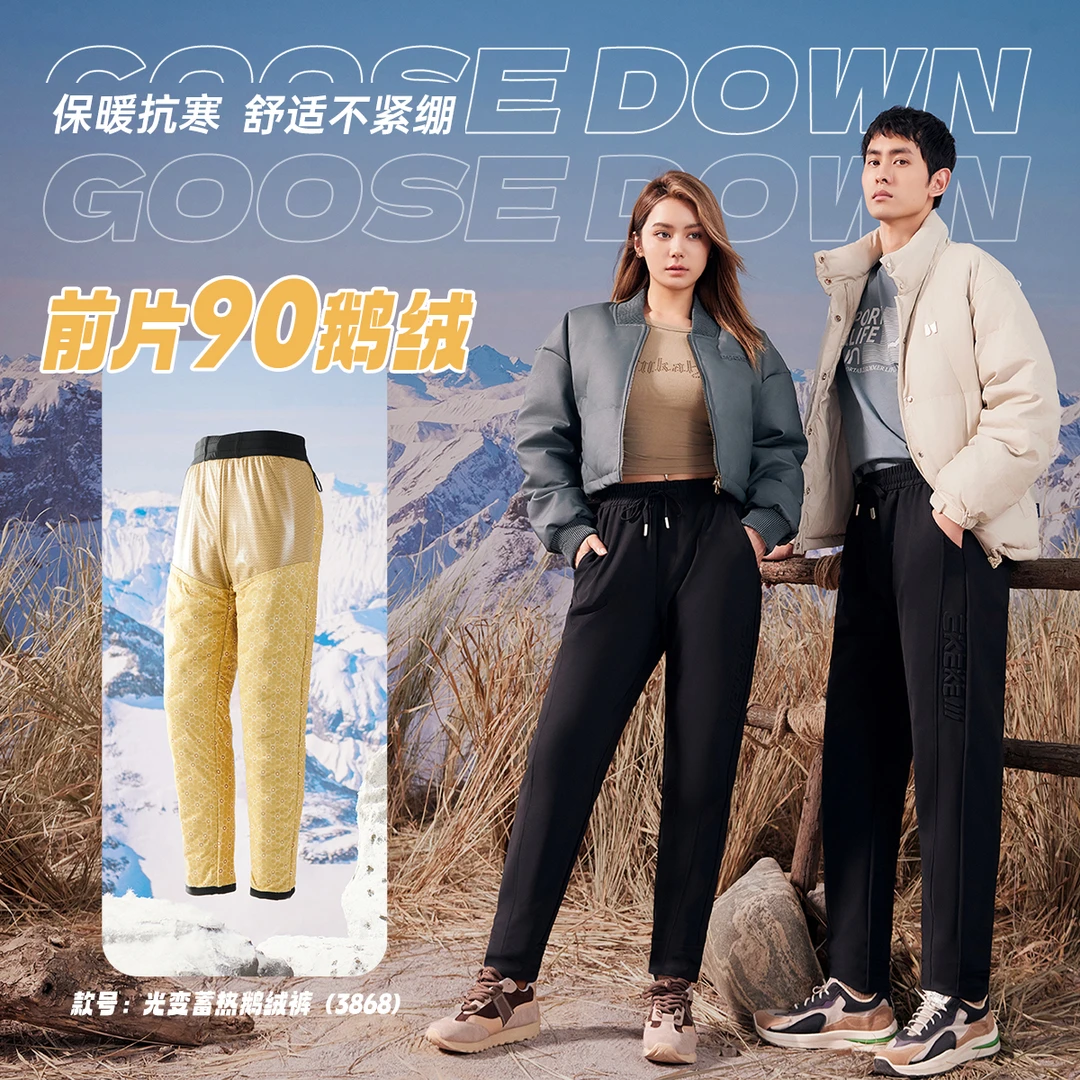 【大帅专属】90大朵白鹅绒！机能三防~蓄热情侣款锁温羽绒裤3868款