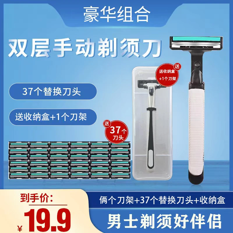【刮胡刀40件套经点组合】双层手动男士剃须刀男士刮胡刀刀片套装