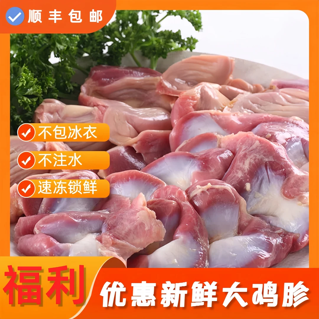 【顺丰】拍4斤送4斤新鲜鸡胗到手8斤活杀速冻锁鲜冷链发货