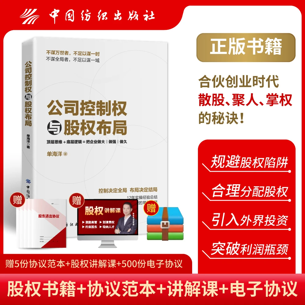 老板必读【公司控制权与股权布局】，助力股东老板稳抓企业控制权