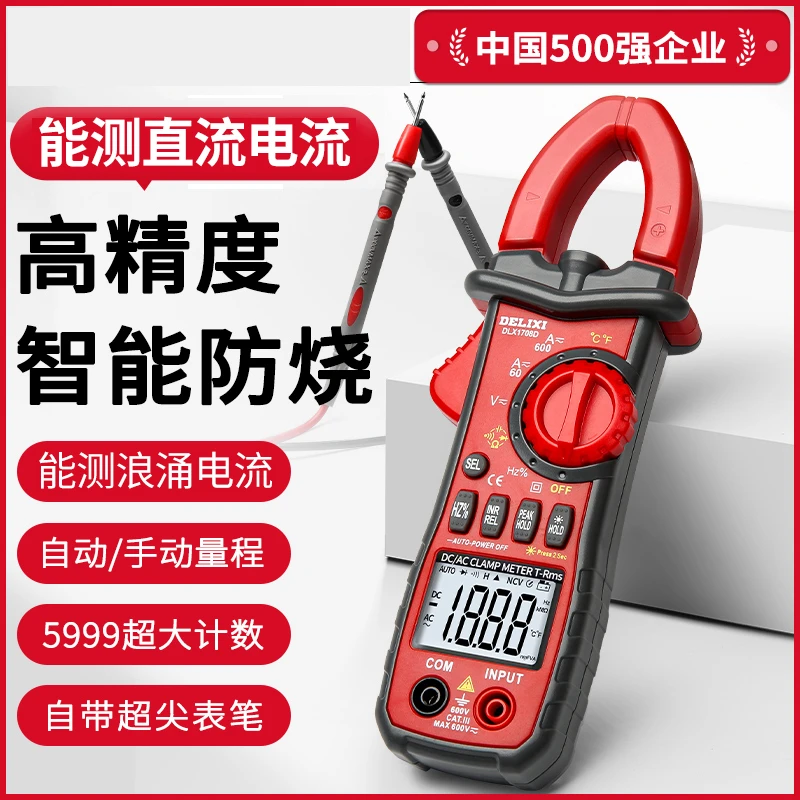 德力西钳形万用表数字高精度钳表钳流表全自动智能小型防烧电流表
