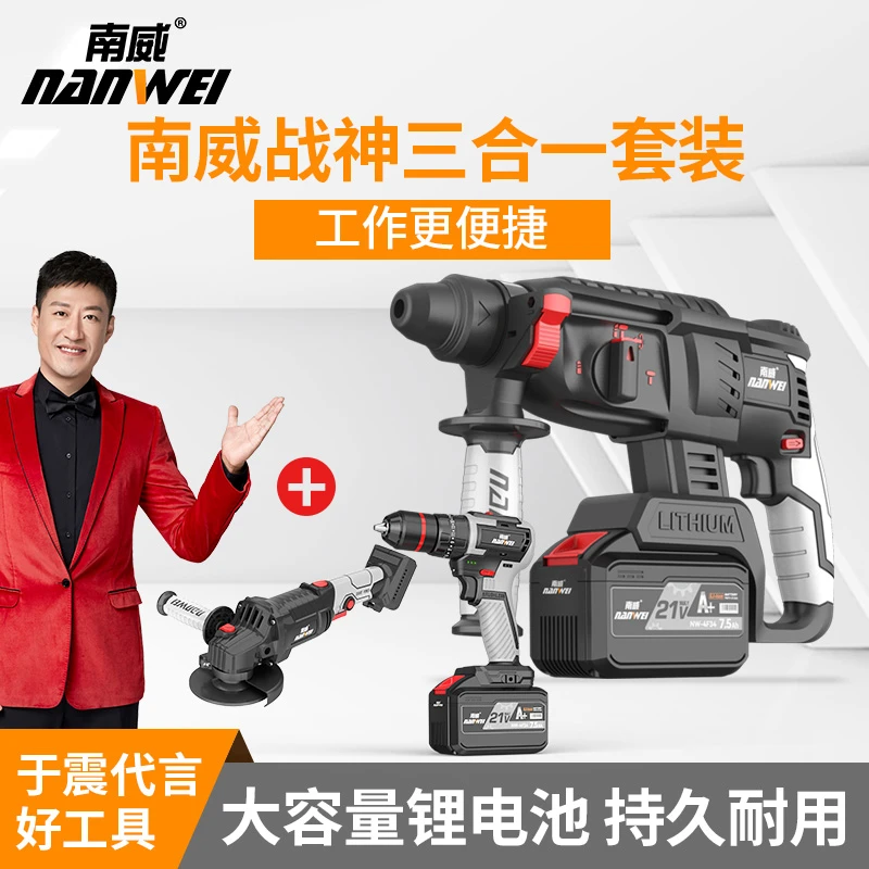 南威电锤无刷充电式电镐三用重型混凝土锂电池无线工业冲击电钻