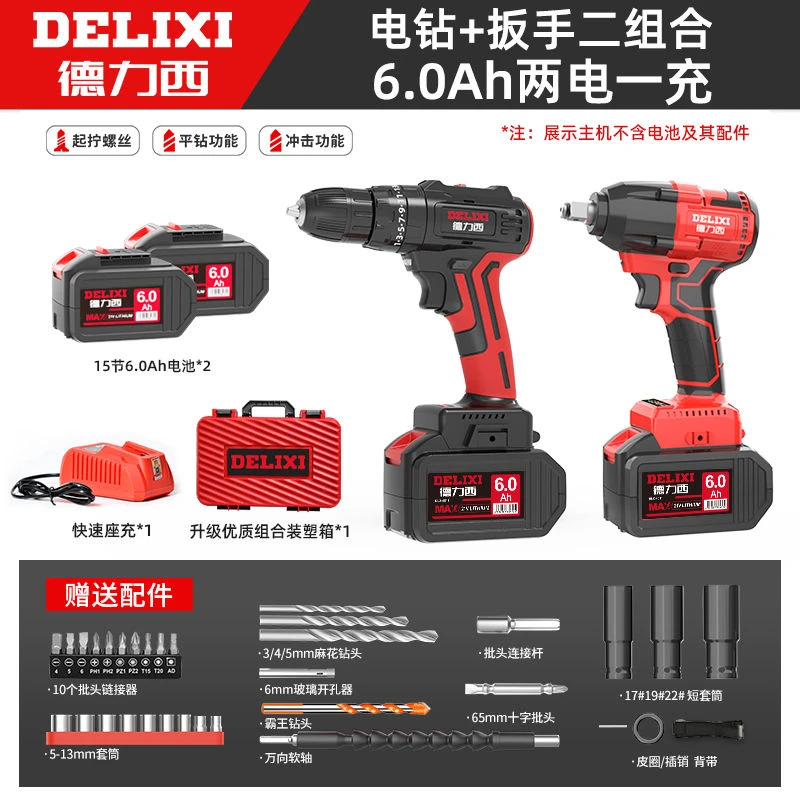 德力西320N电扳手耐用+冲击电钻两件套21V两电一充送豪华大礼包
