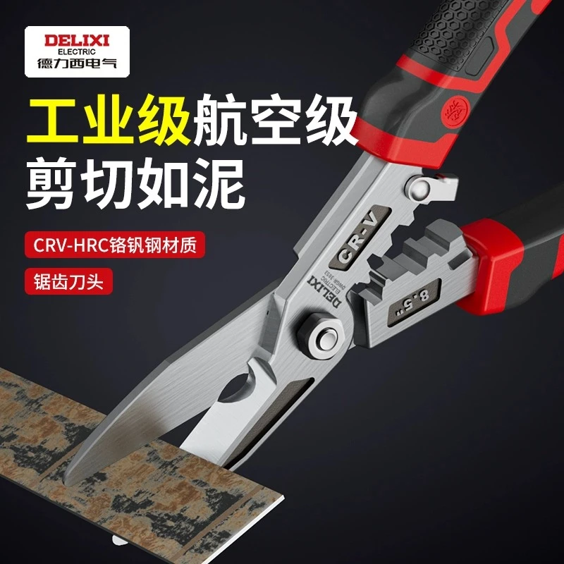 德力西铁皮剪刀工业用轻钢龙骨强力不锈钢的专用铁丝剪剥线压线钳
