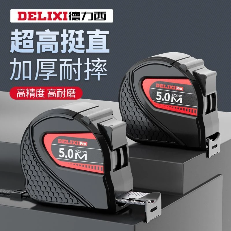 德力西卷尺家用3米/5米/10米钢卷尺防摔耐磨盒尺圈尺加强加厚尺子