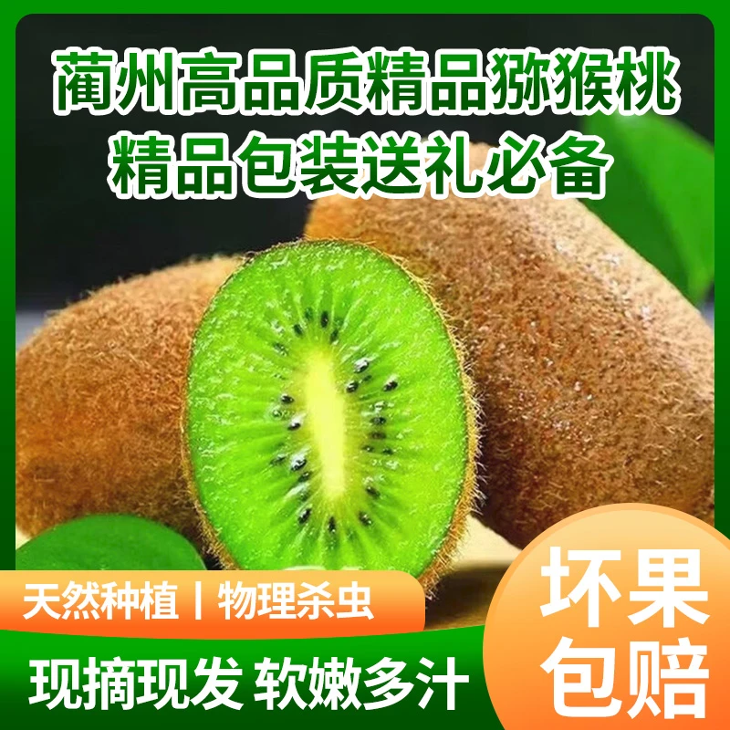 泸州古蔺多汁绿肉猕猴桃大果精选礼盒产地直发品质好果绿心猕猴桃