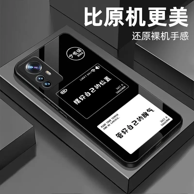 适用【小米12S】摆好自己的位置高档玻璃壳全包防摔耐脏手机壳