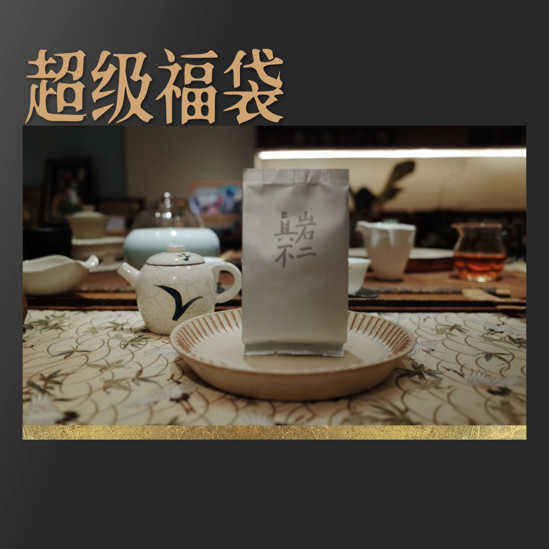 福袋莲花峰高枞水仙一道 8.5克